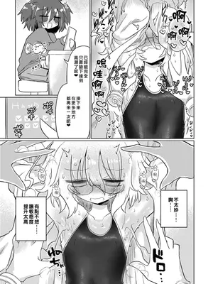 [遮断活動 (給水係)] カガクスリスリ [中国翻訳] [DL版]_22