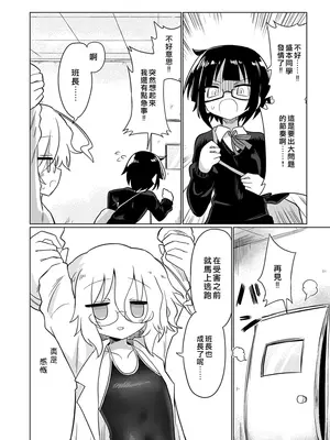 [遮断活動 (給水係)] カガクスリスリ [中国翻訳] [DL版]_09