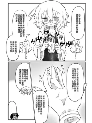 [遮断活動 (給水係)] カガクスリスリ [中国翻訳] [DL版]_05