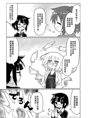 [遮断活動 (給水係)] カガクスリスリ [中国翻訳] [DL版]_06