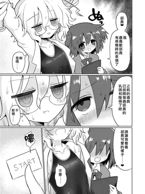 [遮断活動 (給水係)] カガクスリスリ [中国翻訳] [DL版]_10