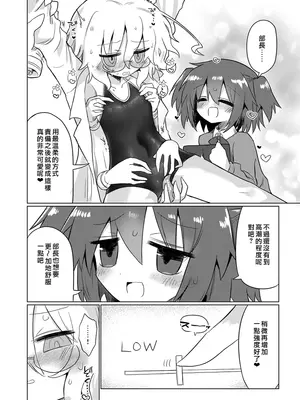 [遮断活動 (給水係)] カガクスリスリ [中国翻訳] [DL版]_15