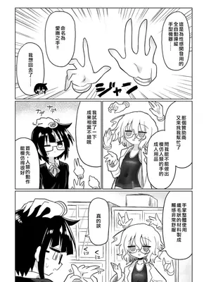 [遮断活動 (給水係)] カガクスリスリ [中国翻訳] [DL版]_04