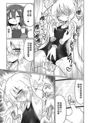 [遮断活動 (給水係)] カガクスリスリ [中国翻訳] [DL版]_18