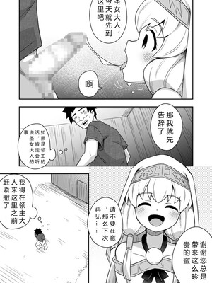 [寝語屋] 聖女の内緒の一ヶ月 3｜圣女秘密的一个月 3 [中国翻訳]_07