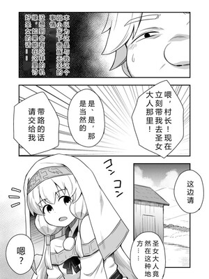 [寝語屋] 聖女の内緒の一ヶ月 3｜圣女秘密的一个月 3 [中国翻訳]_10