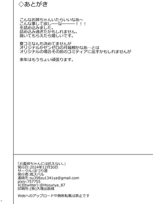 [ほづり屋 (鳳スバル)] お義姉ちゃんには抗えない。｜无法抵抗义姐 。[白杨汉化组] [DL版]_26