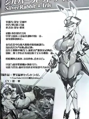 (C103) [トランジスタベイビィ (波多)] 銀兎神装アイリスVS牛怪人搾乳メス牛化洗脳編 [中国翻訳]_15