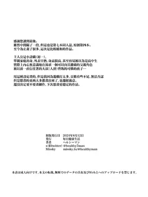 [毎日健康生活 (ヘルシーマン)] JC詩織ちゃん、クズおじに買われる｜JC小詩織被人渣大叔買下了 [山樱汉化] [無修正] [DL版]_26