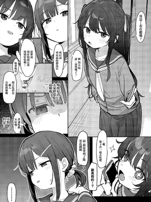 [毎日健康生活 (ヘルシーマン)] JC詩織ちゃん、クズおじに買われる｜JC小詩織被人渣大叔買下了 [山樱汉化] [無修正] [DL版]_16