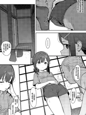 [毎日健康生活 (ヘルシーマン)] JC詩織ちゃん、クズおじに買われる｜JC小詩織被人渣大叔買下了 [山樱汉化] [無修正] [DL版]_05