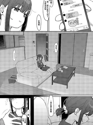 [毎日健康生活 (ヘルシーマン)] JC詩織ちゃん、クズおじに買われる｜JC小詩織被人渣大叔買下了 [山樱汉化] [無修正] [DL版]_15