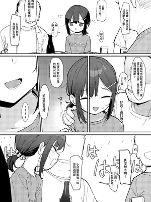 [毎日健康生活 (ヘルシーマン)] JC詩織ちゃん、クズおじに買われる｜JC小詩織被人渣大叔買下了 [山樱汉化] [無修正] [DL版]_04