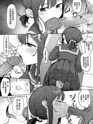 [毎日健康生活 (ヘルシーマン)] JC詩織ちゃん、クズおじに買われる｜JC小詩織被人渣大叔買下了 [山樱汉化] [無修正] [DL版]_18