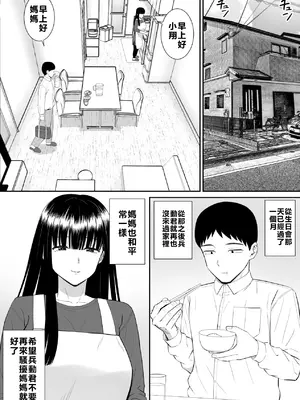 [あらまあ] イジメっ子に母を寝取られた話誰か聞きたい？3 [牛頭大帝個人機翻]_02