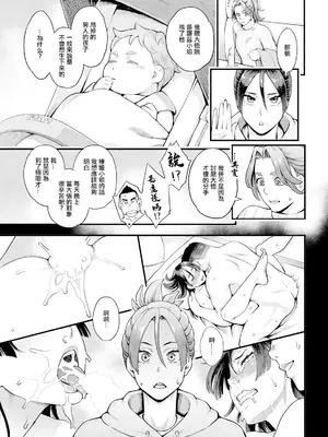 [三上キャノン] 両手にフラワー 第2話。[中国翻訳]_03