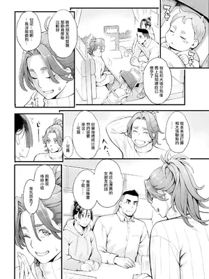 [三上キャノン] 両手にフラワー 第2話。[中国翻訳]_02