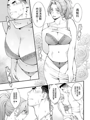 [三上キャノン] 両手にフラワー 第2話。[中国翻訳]_09