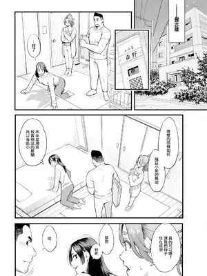 [三上キャノン] 両手にフラワー 第2話。[中国翻訳]_06