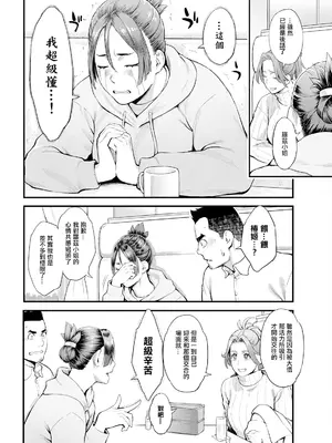 [三上キャノン] 両手にフラワー 第2話。[中国翻訳]_04