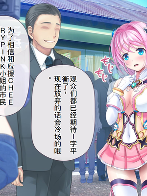 [MAG館 (v-mag)] 愛玩天使チアリーピンク ～カウンタードライブ～ [中国翻訳] [無修正]_0027