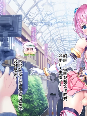 [MAG館 (v-mag)] 愛玩天使チアリーピンク ～カウンタードライブ～ [中国翻訳] [無修正]_0937