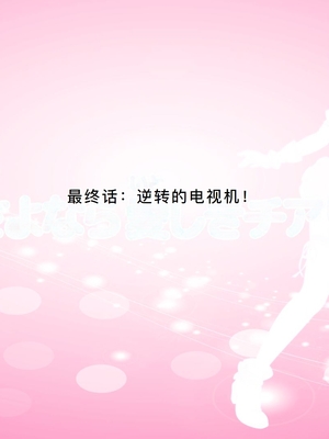 [MAG館 (v-mag)] 愛玩天使チアリーピンク ～カウンタードライブ～ [中国翻訳] [無修正]_1337