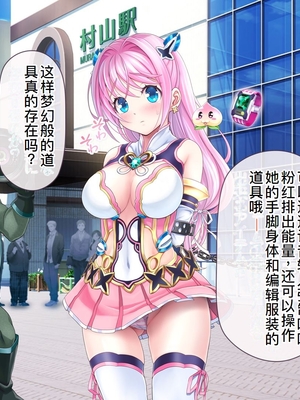 [MAG館 (v-mag)] 愛玩天使チアリーピンク ～カウンタードライブ～ [中国翻訳] [無修正]_1171