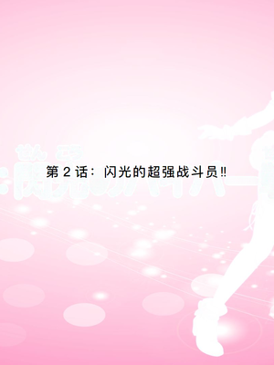 [MAG館 (v-mag)] 愛玩天使チアリーピンク ～カウンタードライブ～ [中国翻訳] [無修正]_0064