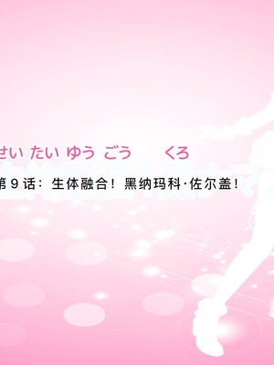 [MAG館 (v-mag)] 愛玩天使チアリーピンク ～カウンタードライブ～ [中国翻訳] [無修正]_0900