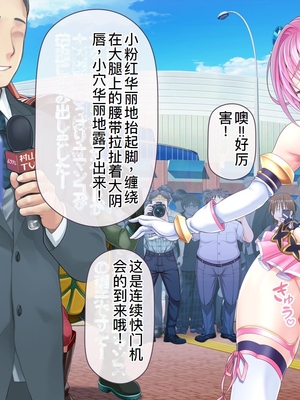 [MAG館 (v-mag)] 愛玩天使チアリーピンク ～カウンタードライブ～ [中国翻訳] [無修正]_0568