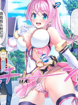 [MAG館 (v-mag)] 愛玩天使チアリーピンク ～カウンタードライブ～ [中国翻訳] [無修正]_1415