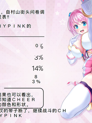 [MAG館 (v-mag)] 愛玩天使チアリーピンク ～カウンタードライブ～ [中国翻訳] [無修正]_0063