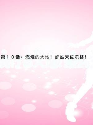 [MAG館 (v-mag)] 愛玩天使チアリーピンク ～カウンタードライブ～ [中国翻訳] [無修正]_1012