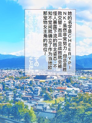 [MAG館 (v-mag)] 愛玩天使チアリーピンク ～カウンタードライブ～ [中国翻訳] [無修正]_0002