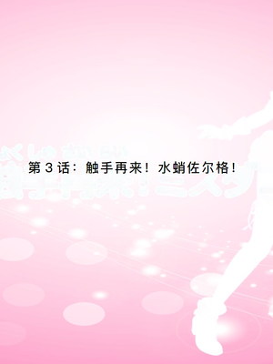 [MAG館 (v-mag)] 愛玩天使チアリーピンク ～カウンタードライブ～ [中国翻訳] [無修正]_0203