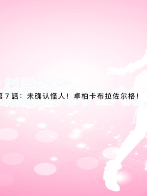 [MAG館 (v-mag)] 愛玩天使チアリーピンク ～カウンタードライブ～ [中国翻訳] [無修正]_0665