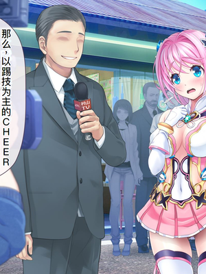 [MAG館 (v-mag)] 愛玩天使チアリーピンク ～カウンタードライブ～ [中国翻訳] [無修正]_0025