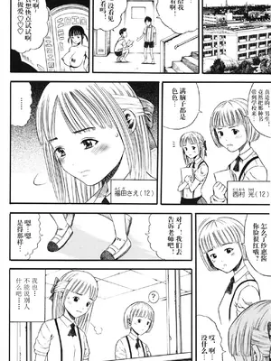 [ザキザラキ] 誰もがみんな狂ってる [阳头个人汉化]_03