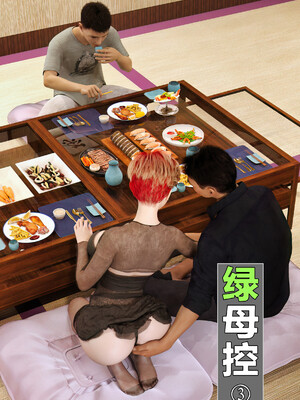 [wuming] 绿母控 1-16_03_001