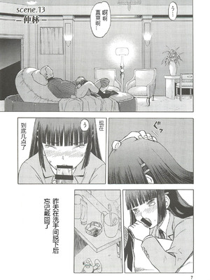 [わくわく動物園 (天王寺きつね)] blue snow blue 総集編5 scene.13～scene.15 [中国翻訳][整合]_00 (6)