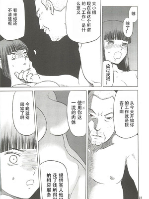 [わくわく動物園 (天王寺きつね)] blue snow blue 総集編5 scene.13～scene.15 [中国翻訳][整合]_00 (22)