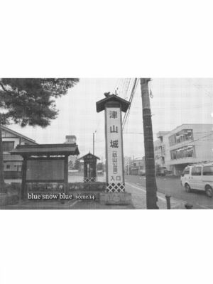 [わくわく動物園 (天王寺きつね)] blue snow blue 総集編5 scene.13～scene.15 [中国翻訳][整合]_00 (37)