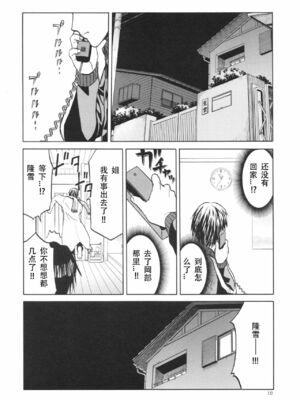 [わくわく動物園 (天王寺きつね)] blue snow blue 総集編5 scene.13～scene.15 [中国翻訳][整合]_00 (44)