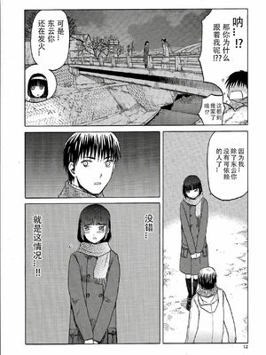 [わくわく動物園 (天王寺きつね)] blue snow blue 総集編6 scene.16～scene.18 [中国翻訳][整合]_00 (11)