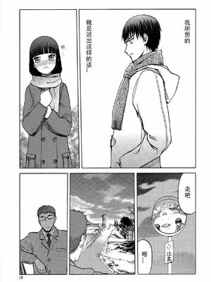 [わくわく動物園 (天王寺きつね)] blue snow blue 総集編6 scene.16～scene.18 [中国翻訳][整合]_00 (14)