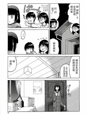 [わくわく動物園 (天王寺きつね)] blue snow blue 総集編6 scene.16～scene.18 [中国翻訳][整合]_00 (20)