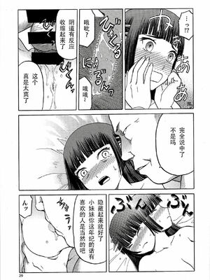 [わくわく動物園 (天王寺きつね)] blue snow blue 総集編6 scene.16～scene.18 [中国翻訳][整合]_00 (28)