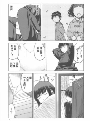 [わくわく動物園 (天王寺きつね)] blue snow blue 総集編6 scene.16～scene.18 [中国翻訳][整合]_00 (40)