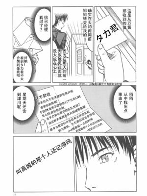 [わくわく動物園 (天王寺きつね)] blue snow blue 総集編6 scene.16～scene.18 [中国翻訳][整合]_00 (44)